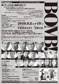 「BOMB!」チラシ裏画像
