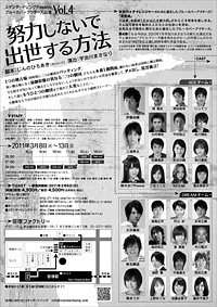 「努力しないで出世する方法」チラシ裏画像