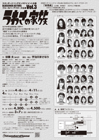 「うわさの家族」チラシ裏画像